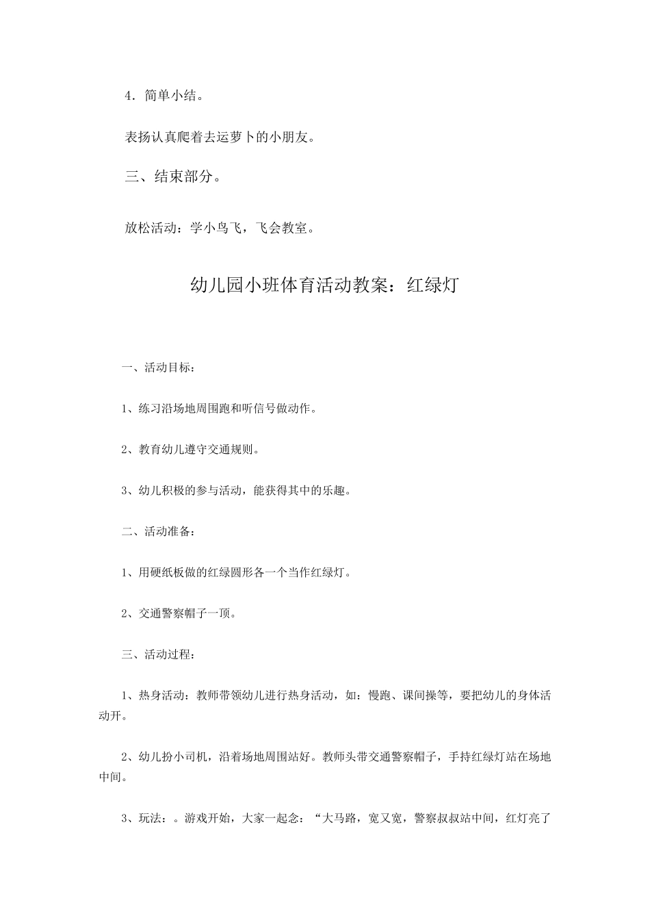 小班体育游戏教案_第2页