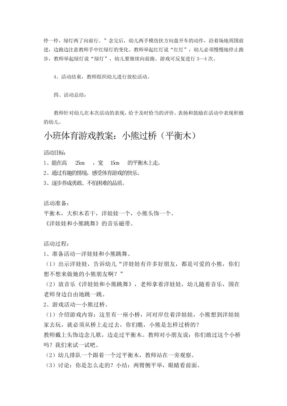 小班体育游戏教案_第3页