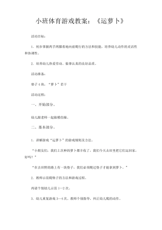 小班体育游戏教案