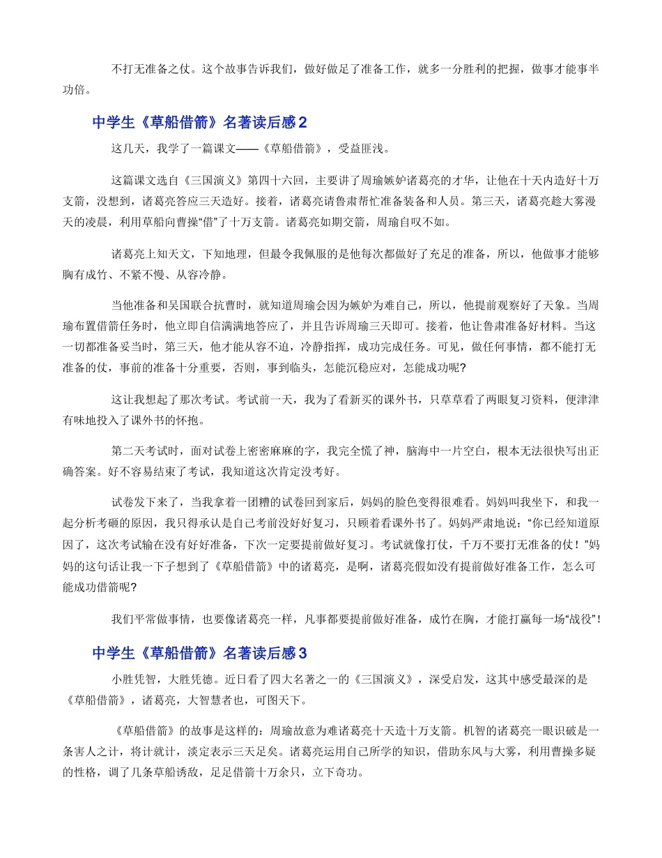 中学生《草船借箭》名著读后感_第2页
