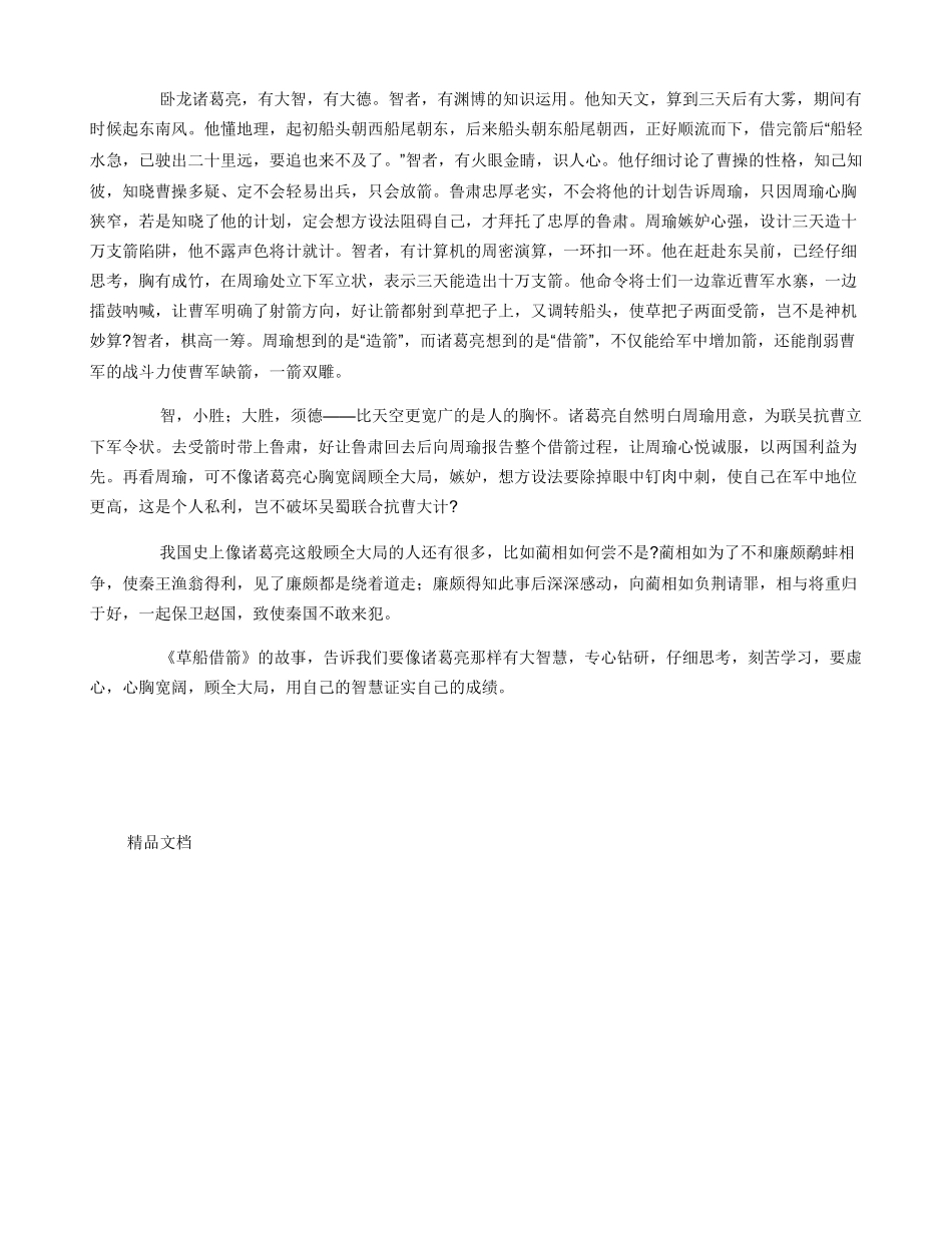 中学生《草船借箭》名著读后感_第3页