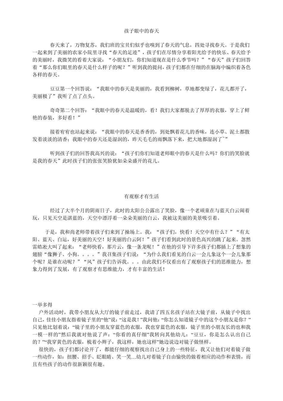 小班保教笔记30篇_第1页