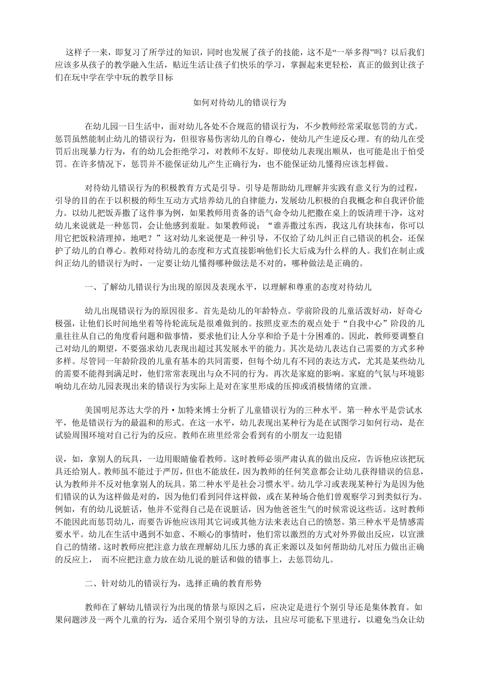 小班保教笔记30篇_第2页