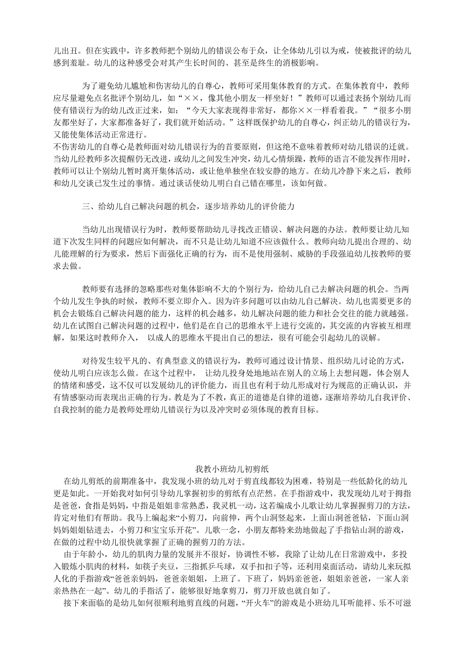 小班保教笔记30篇_第3页