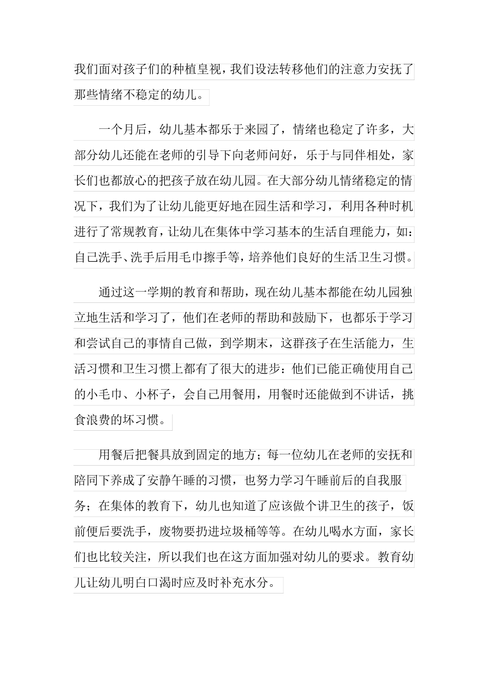 小班保育员个人工作总结(10篇)_第2页