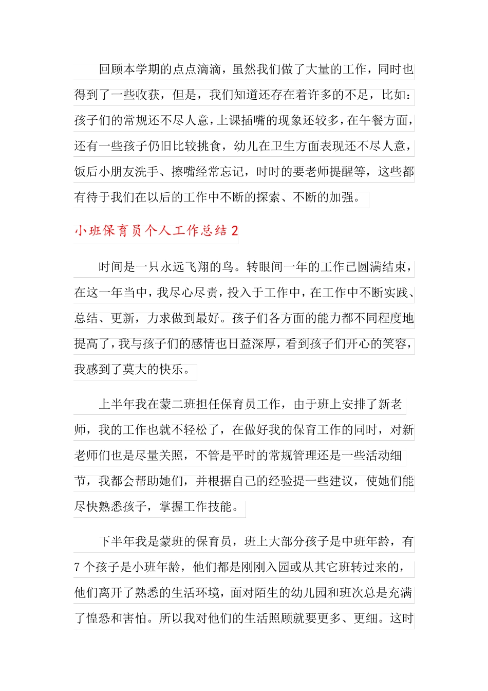 小班保育员个人工作总结(10篇)_第3页