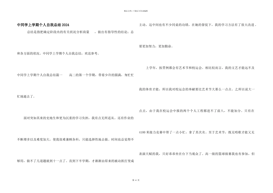 中学生上学期个人自我总结2024_第1页
