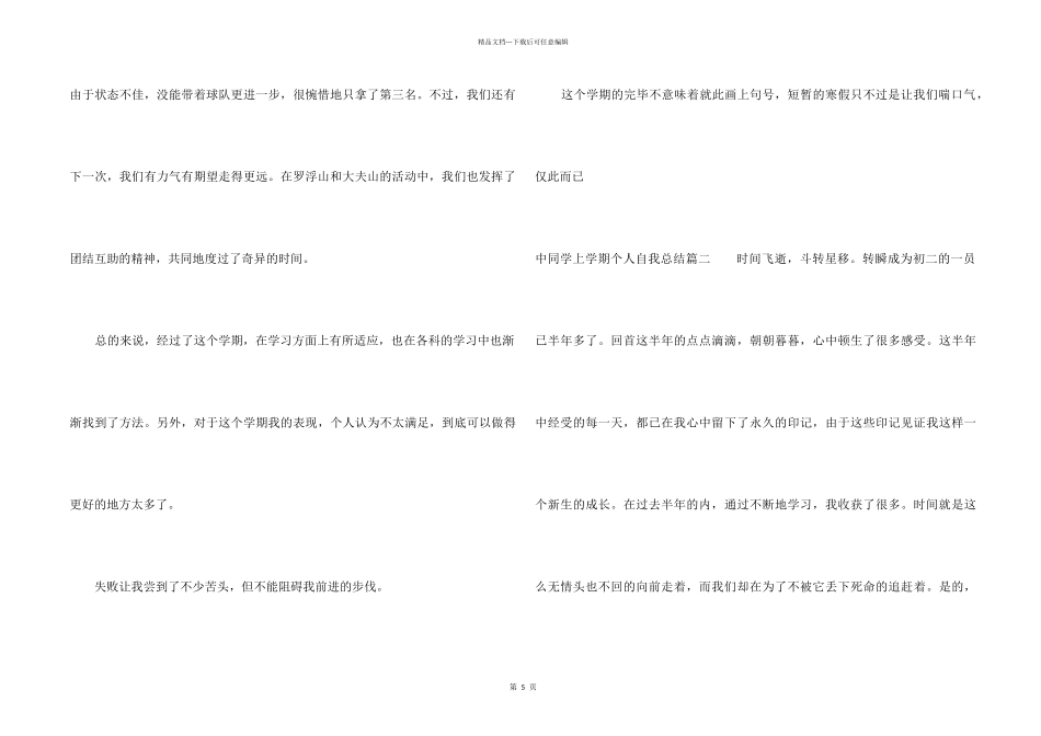 中学生上学期个人自我总结2024_第2页