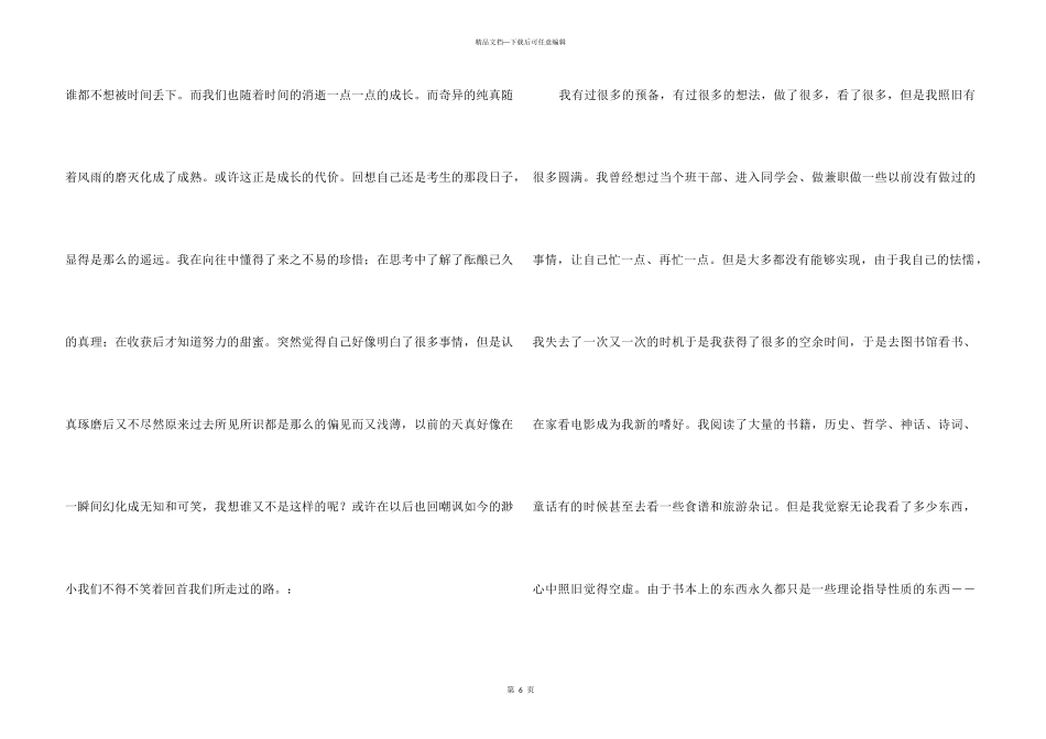 中学生上学期个人自我总结2024_第3页