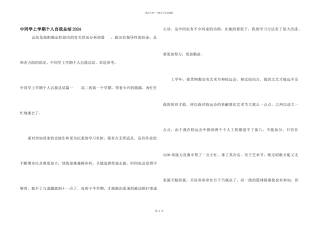 中学生上学期个人自我总结2024