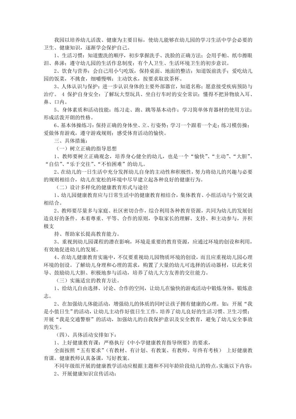 小班健康教学计划_第2页