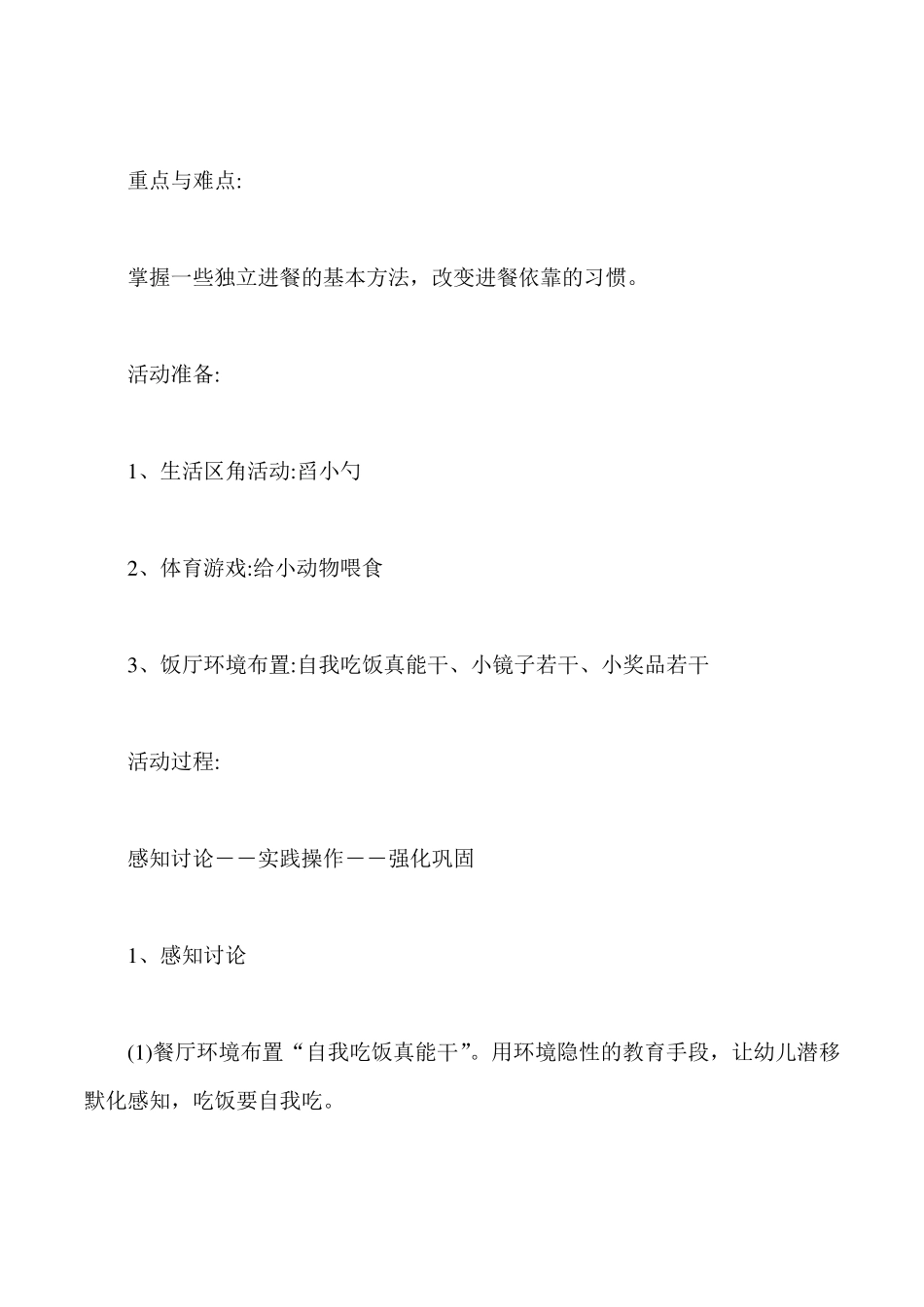 小班健康教案(20篇)_第2页