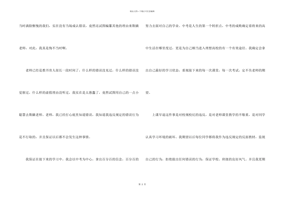中学生上课早退检讨书5篇_第2页