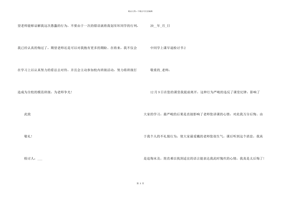 中学生上课早退检讨书5篇_第3页