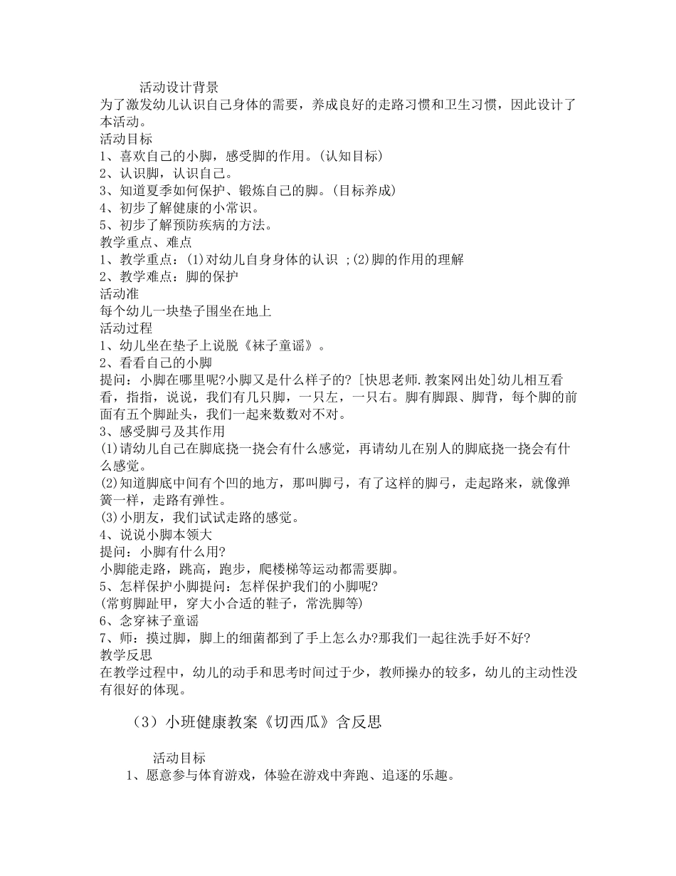 小班健康教案12篇_第2页