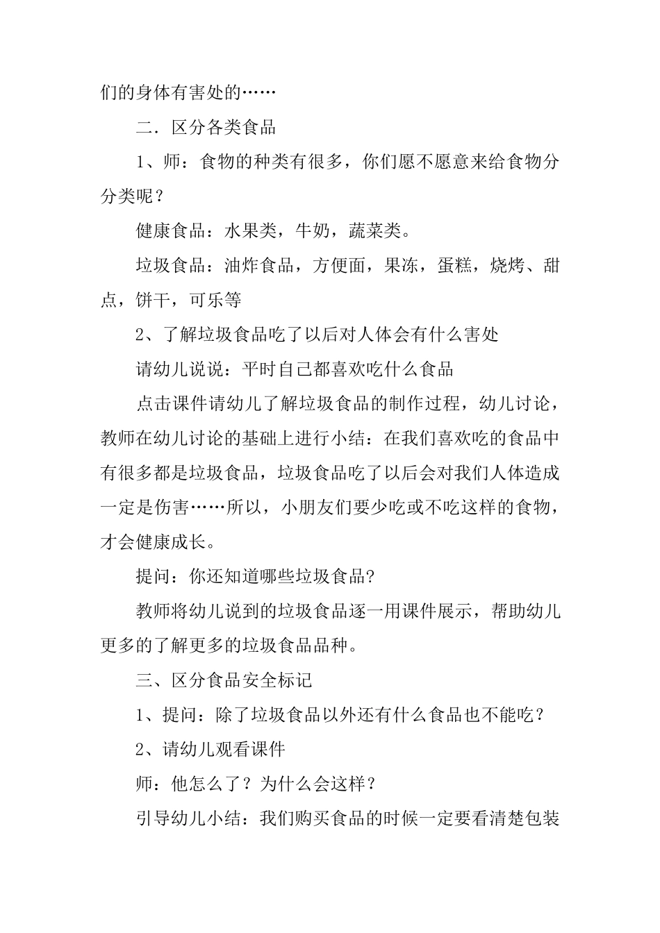 小班健康教案吃健康食物_第2页