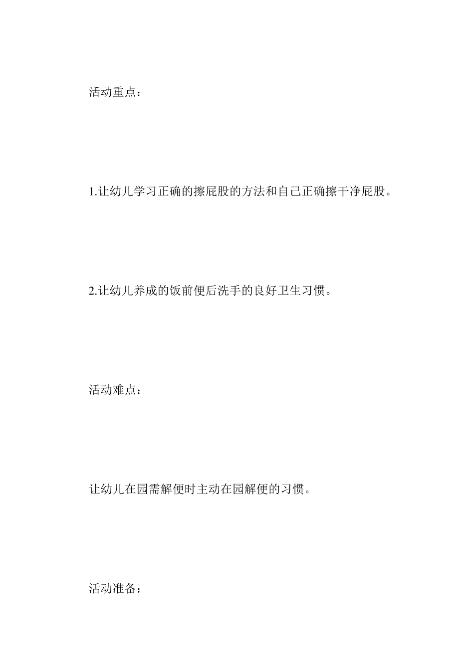 小班健康教案我会擦屁股_第2页