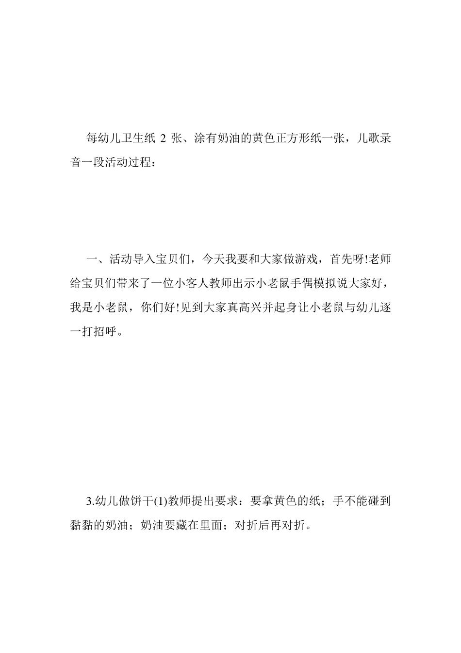 小班健康教案我会擦屁股_第3页