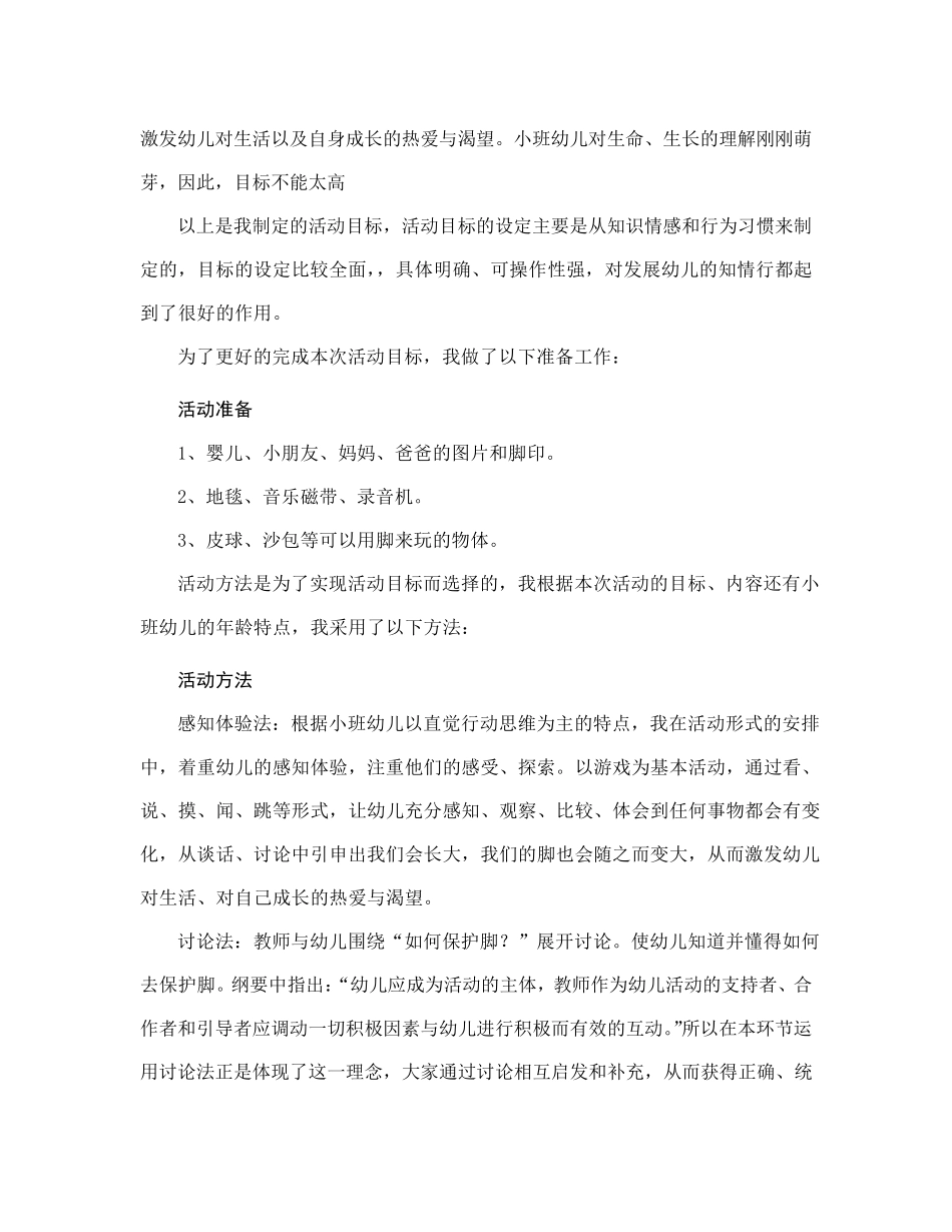 小班健康教育活动可爱的小脚丫_第2页