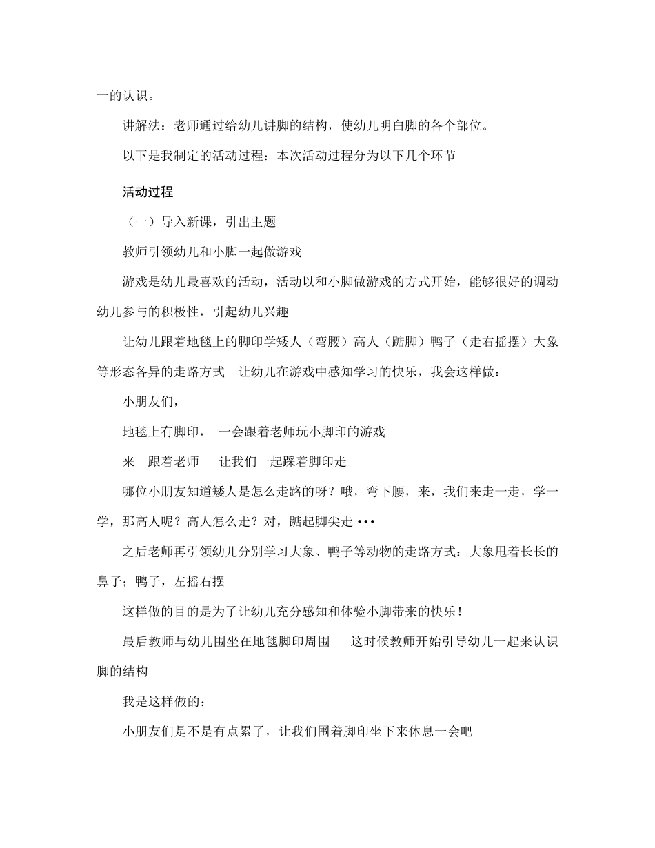 小班健康教育活动可爱的小脚丫_第3页