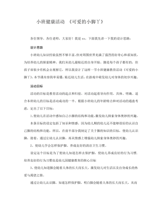 小班健康教育活动可爱的小脚丫