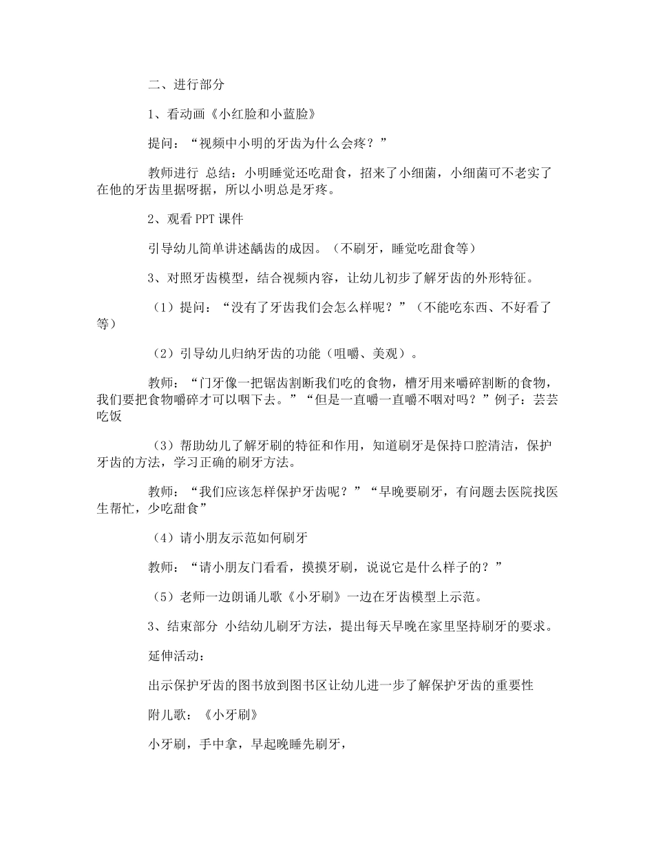 小班健康活动《保护牙齿》教案_第2页