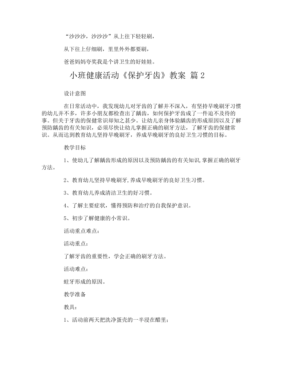 小班健康活动《保护牙齿》教案_第3页