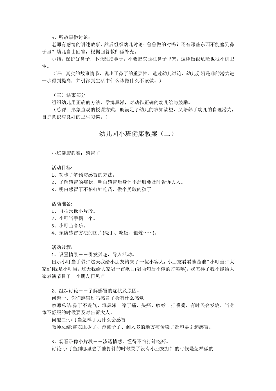 小班健康活动教案40篇_第2页