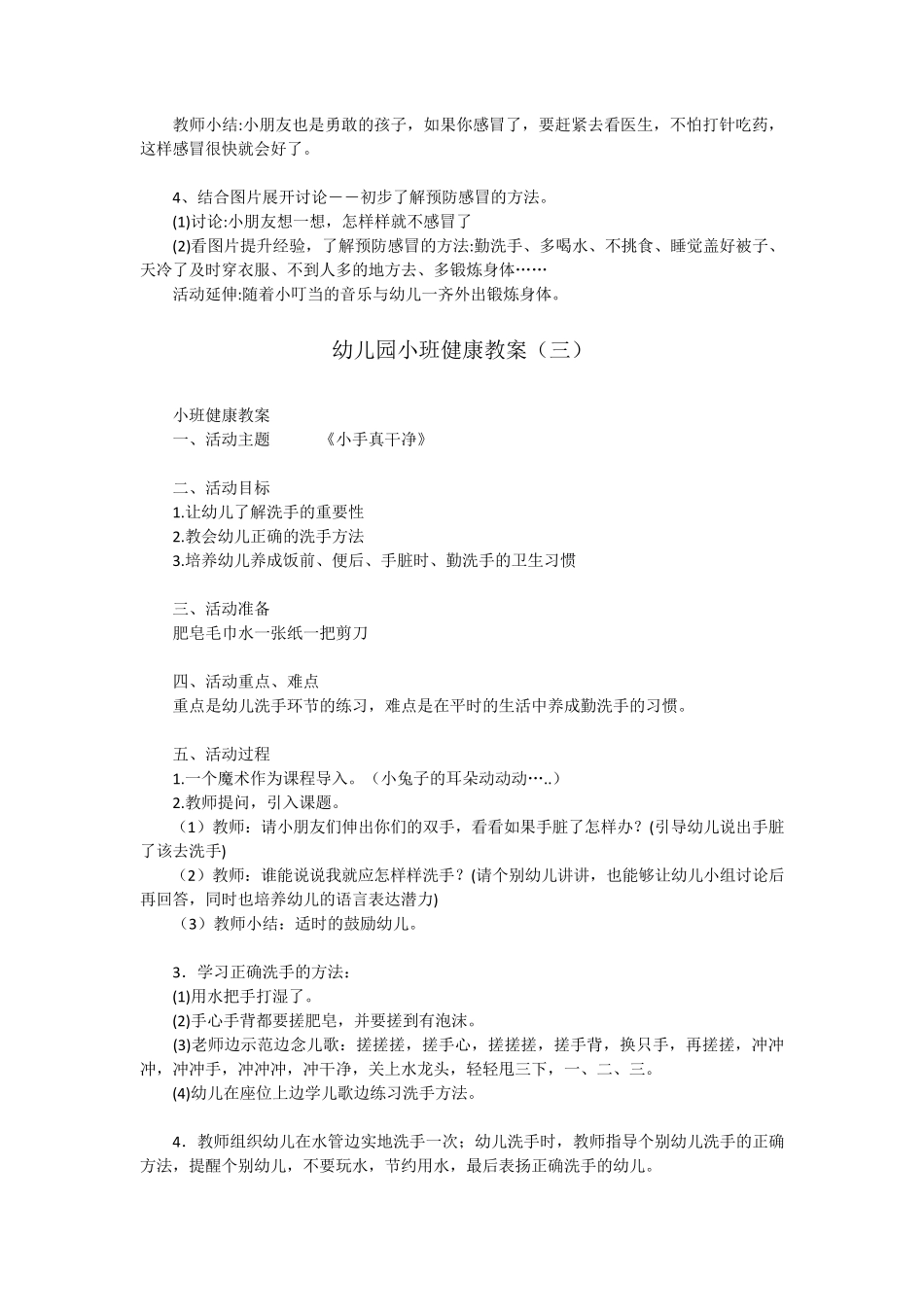 小班健康活动教案40篇_第3页