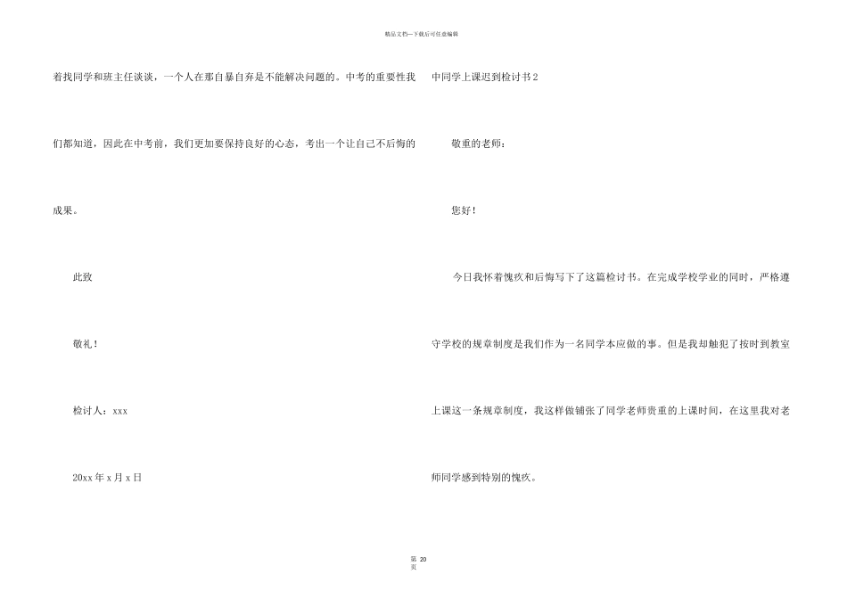中学生上课迟到检讨书15篇_第3页