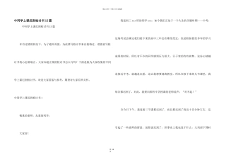 中学生上课迟到检讨书15篇