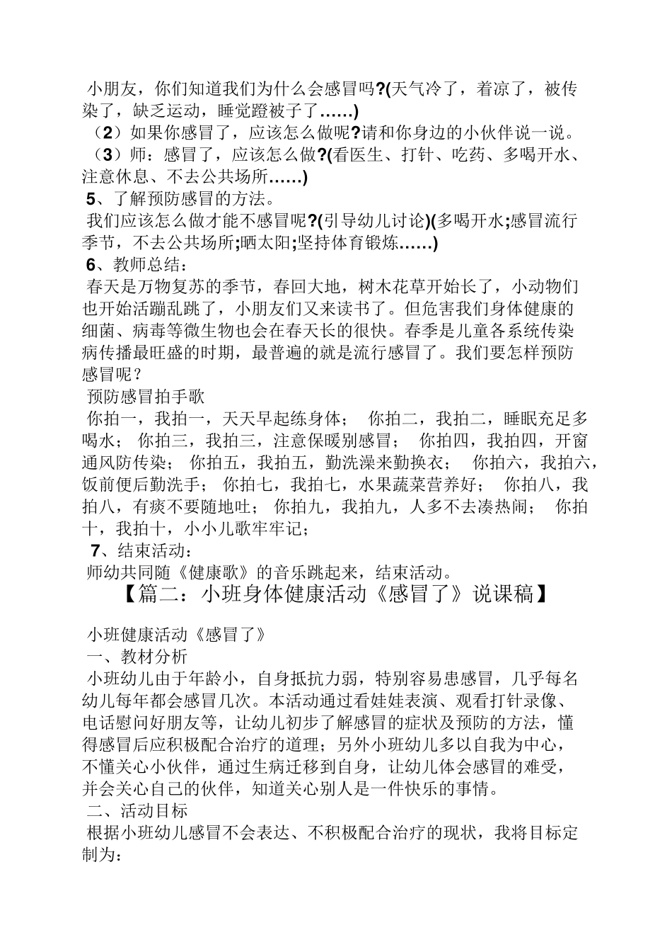 小班健康预防感冒教案_第2页