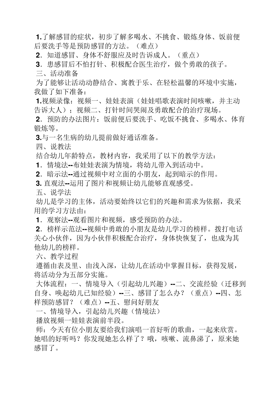 小班健康预防感冒教案_第3页