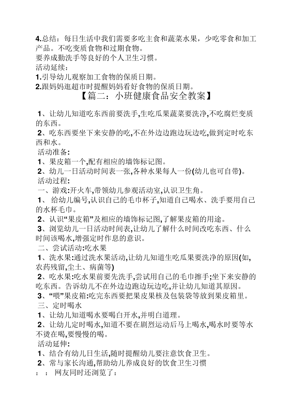 小班健康食品安全教案_第2页