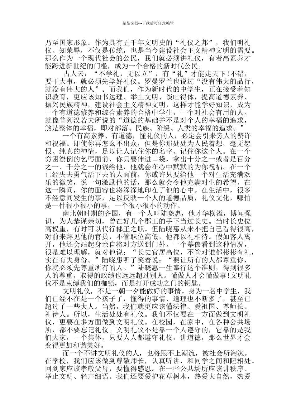 中学生与文明礼仪的演讲稿篇_第2页