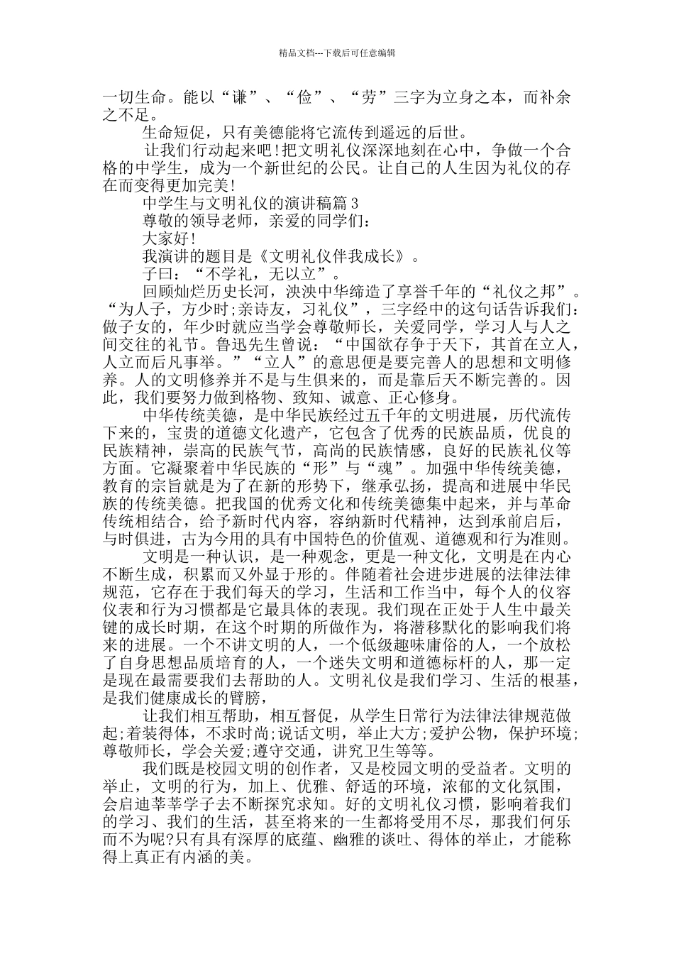 中学生与文明礼仪的演讲稿篇_第3页