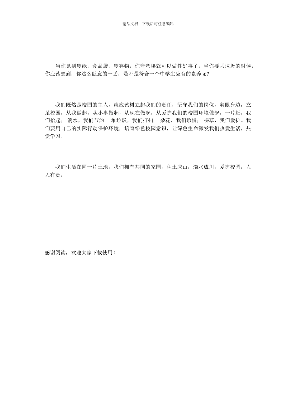 中学生世界环境日演讲稿_第2页