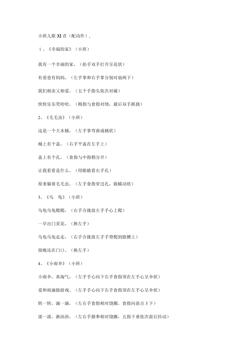小班儿歌32首(配动作_第1页