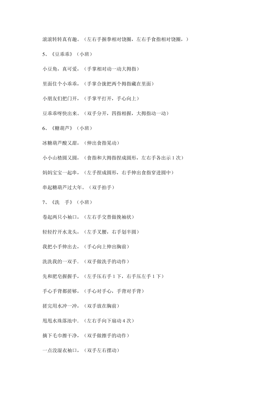 小班儿歌32首(配动作_第2页