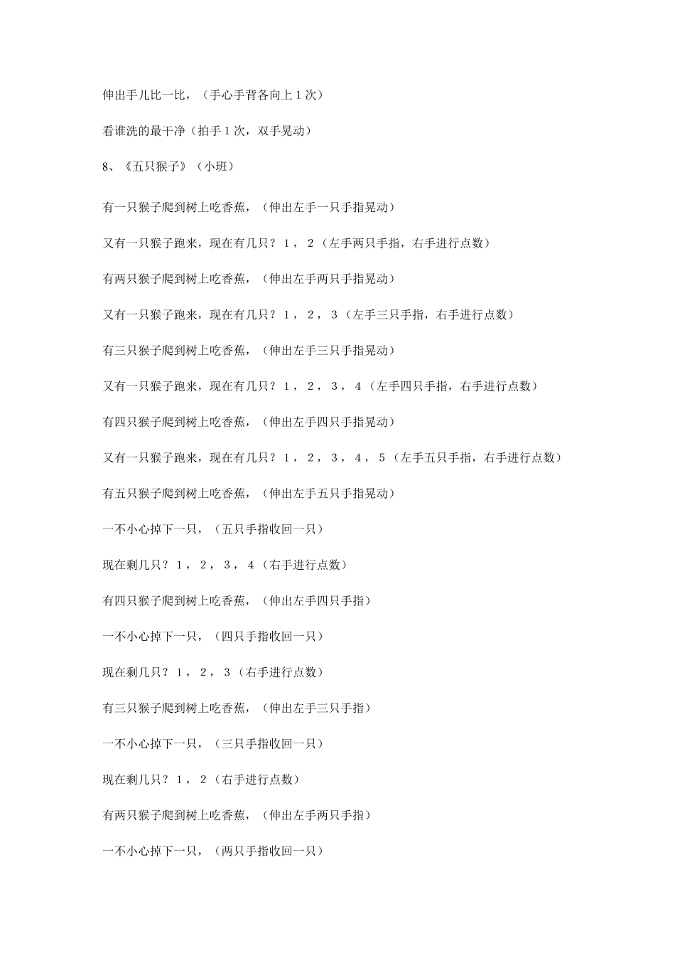 小班儿歌32首(配动作_第3页