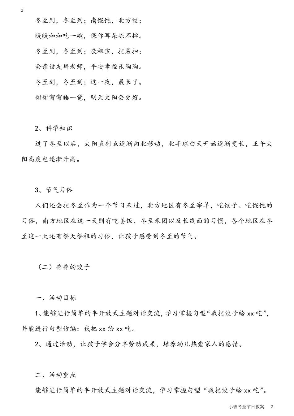 小班冬至节日教案_第2页