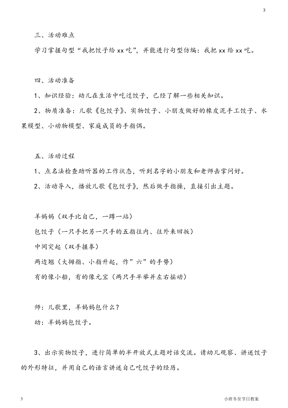 小班冬至节日教案_第3页
