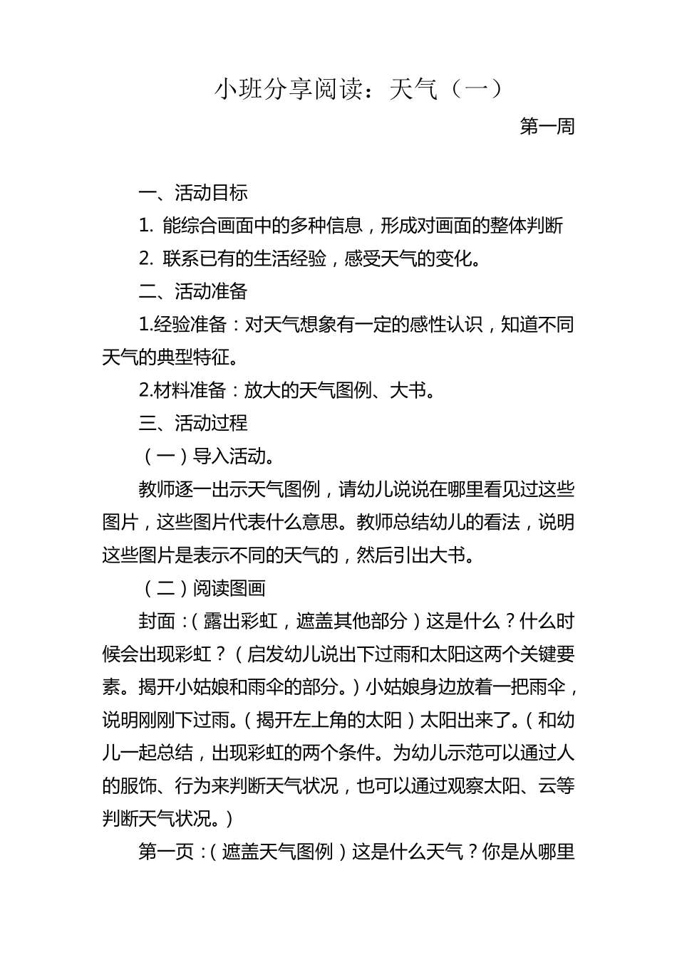 小班分享阅读教案_第1页