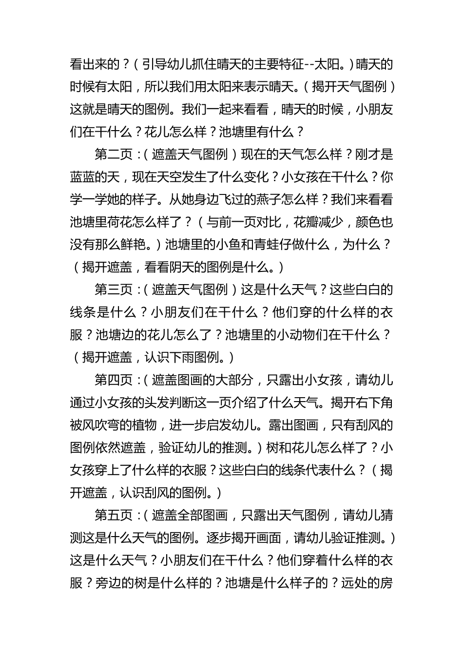 小班分享阅读教案_第2页