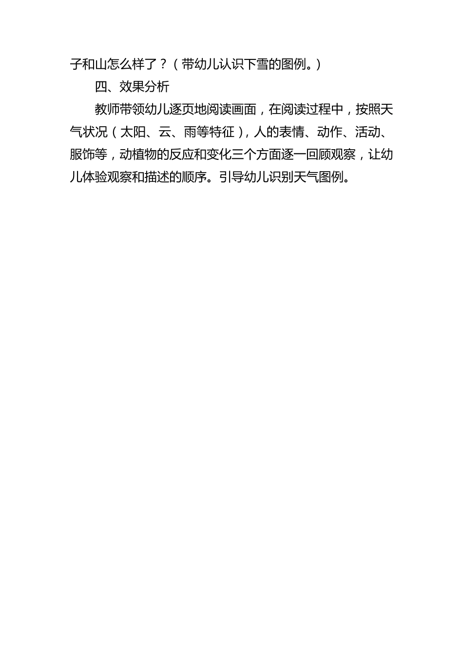 小班分享阅读教案_第3页