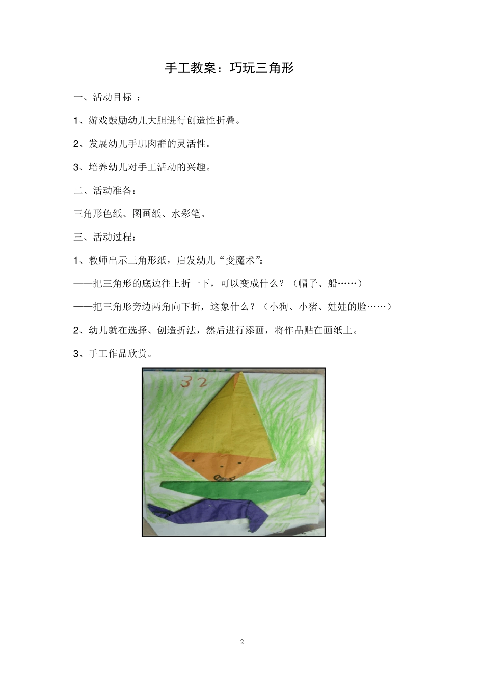 小班创意手工教案1_第2页