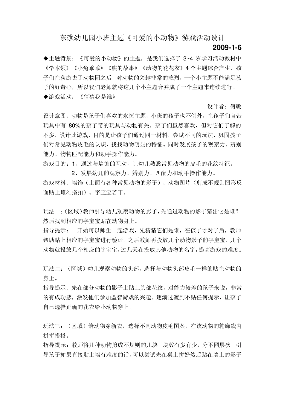 小班动物主题游戏_第1页