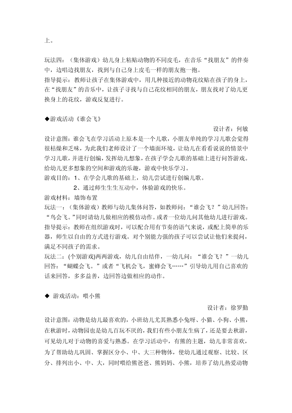 小班动物主题游戏_第2页