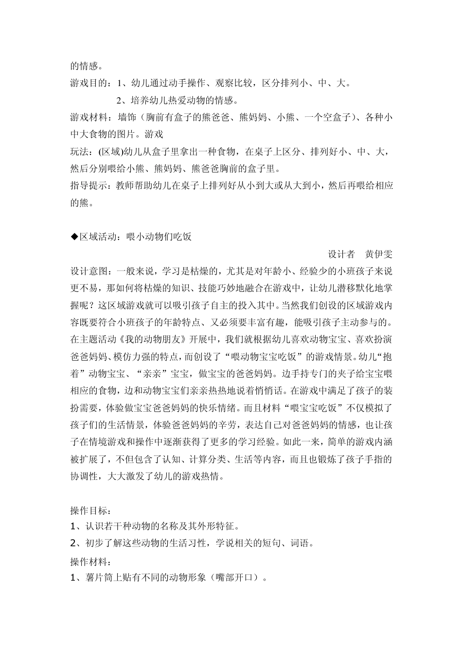 小班动物主题游戏_第3页