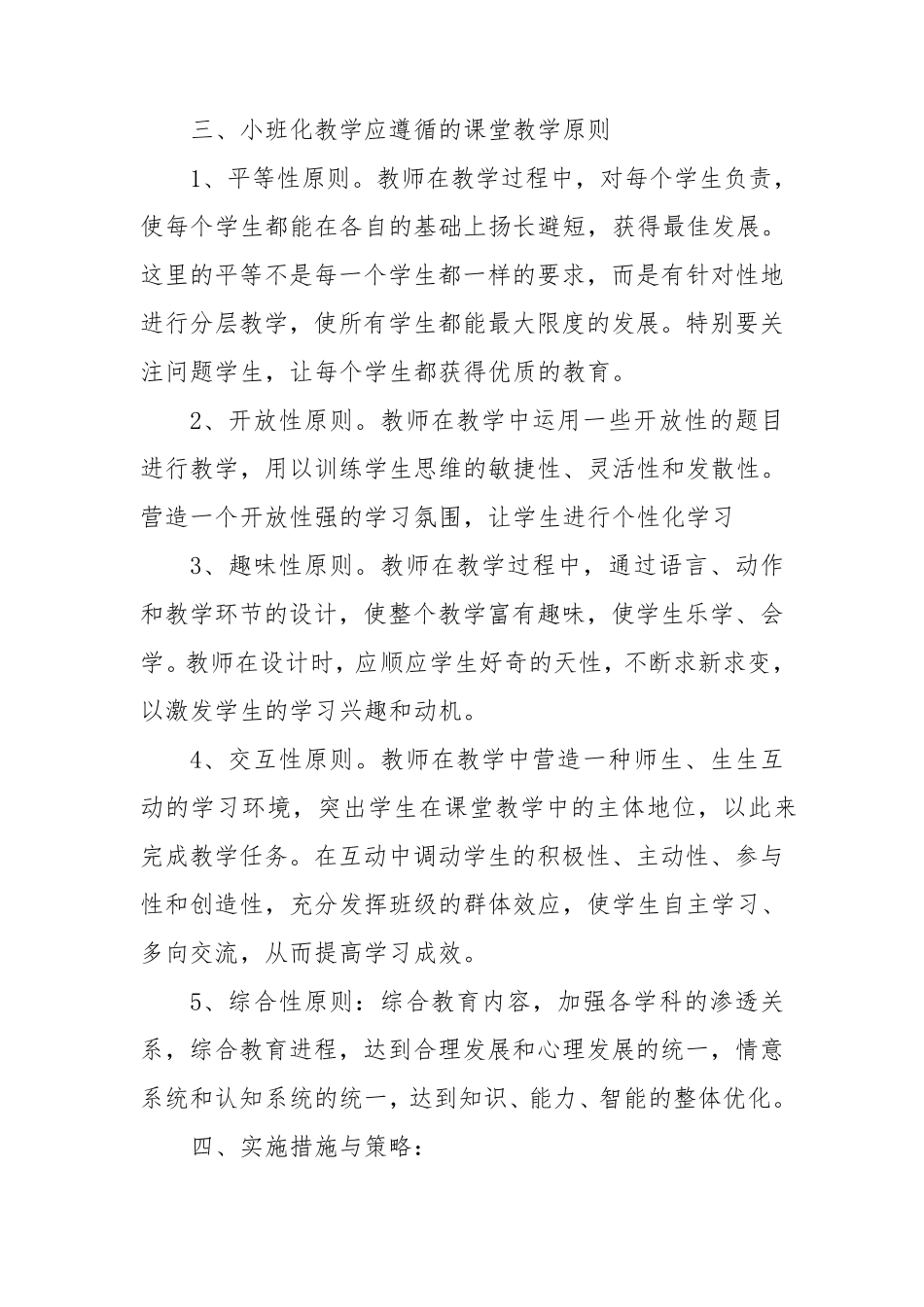 小班化教学实施方案_第2页